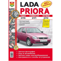 Lada Priora (Лада Пріора). Посібник з ремонту й експлуатації. Книга