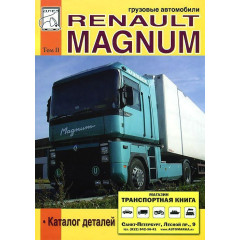 Renault Magnum. Каталог деталей. Книга. том 2