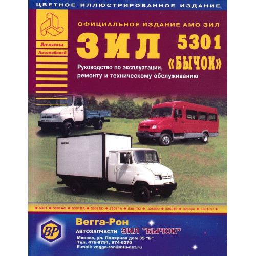 ЗІЛ-5301 
