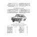 Москвіч 2140. Каталог деталей. Книга.