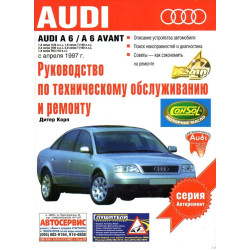 Audi A6. Посібник з ремонту й експлуатації. Книга