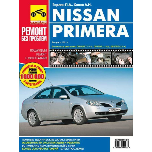 Nissan Primera (P12). Посібник з ремонту й експлуатації. Книга