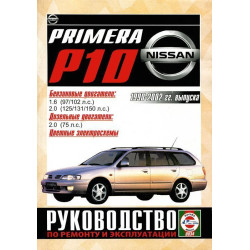 Nissan Primera (P10). Посібник з ремонту й експлуатації.