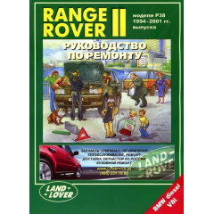 Range Rover II. Посібник з ремонту й експлуатації. Легіон