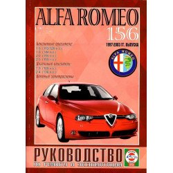 Alfa Romeo 156. Посібник з ремонту й експлуатації. Книга. Alfa Romeo 156. Посібник з ремонту й експлуатації. Книга.
