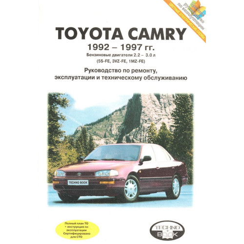 Toyota Camry. Посібник з ремонту й експлуатації. Книга
