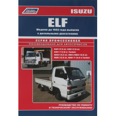 Isuzu Elf. Посібник з ремонту й експлуатації.