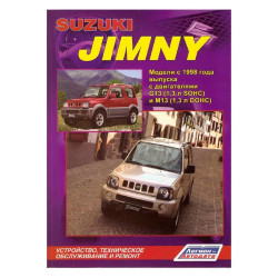 Suzuki Jimny. Посібник з ремонту й експлуатації. Книга