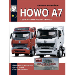 Howo A7 Інструкція з експлуатації; Каталог деталей