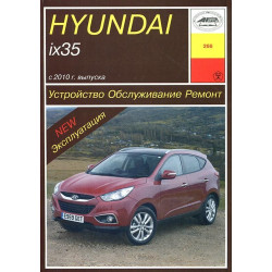 Hyundai ix35. Посібник з ремонту й експлуатації. Книга Hyundai ix35. Посібник з ремонту й експлуатації. Книга