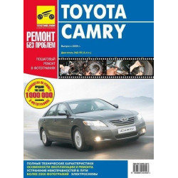 Toyota Camry. Посібник з ремонту й експлуатації. Книга