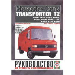 Mercedes-Benz Transporter T2. Посібник з ремонту. Книга