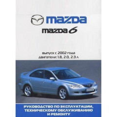 Mazda 6. Посібник з ремонту й експлуатації. Артстиль