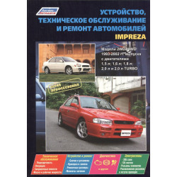 Subaru Impreza. Посібник з ремонту й експлуатації. Книга Subaru Impreza. Посібник з ремонту й експлуатації. Книга