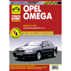 Opel Omega з 1994 р.. Посібник з ремонту й експлуатації. Книга