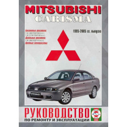 Mitsubishi Carisma. Посібник з ремонту й експлуатації. Книга