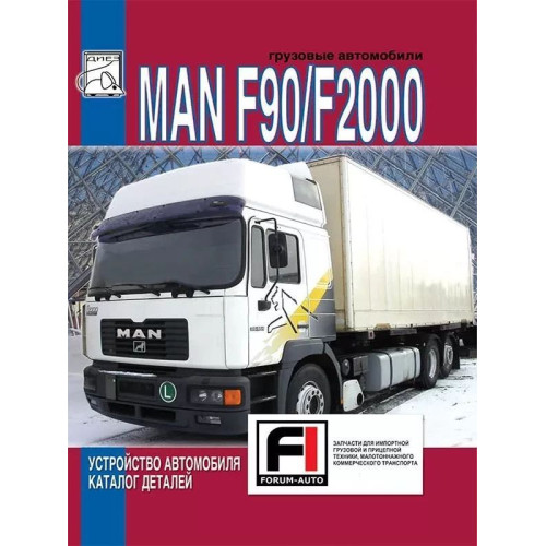 MAN F90 / F2000. Каталог деталей