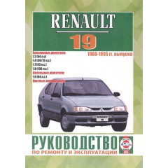 Renault 19 (Рено 19). Посібник з ремонту й експлуатації.