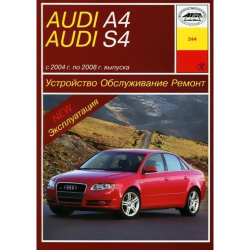 Audi А4/S4. з 2004 р. Інструкція з ремонту й експлуатації. Книга. Арус