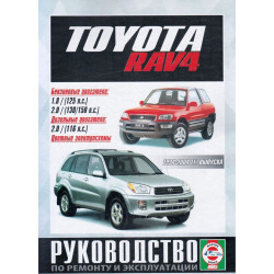Toyota Rav4. Посібник з ремонту й експлуатації.