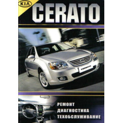 KIA Cerato. Посібник з ремонту й експлуатації. Книга