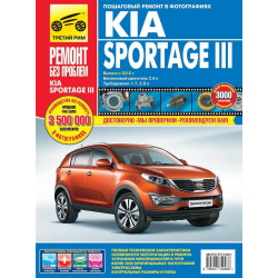 Kia Sportage III. Посібник з ремонту й експлуатації. Книга