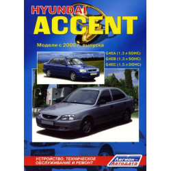 Hyundai Accent. Посібник з ремонту й експлуатації. Книга