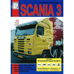 Scania 93 / 113 / 143. Посібник з ремонту. том 2. Книга