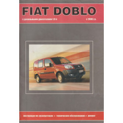 Fiat Doblo. Посібник з ремонту й експлуатації. Книга.
