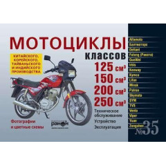 Мотоцикли китайського, корейського, тайванського та індійського виробництва класів 125, 150, 200 і 250 куб. см.
