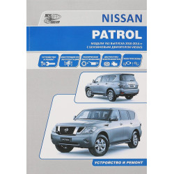 Nissan Patrol Y62. Посібник з ремонту й експлуатації. Книга