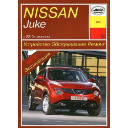 Nissan Juke. Посібник з ремонту й експлуатації. Книга