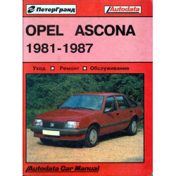 Opel Ascona. Посібник з ремонту та техобслуговування. Книга
