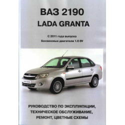 ВАЗ 2190 Лада Гранта. Посібник з ремонту. Книга ВАЗ 2190 Лада Гранта. Посібник з ремонту. Книга