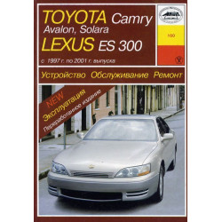 Toyota Camry / Avalon / Solara / Lexus ES 300. Посібник з ремонту й експлуатації. Книга