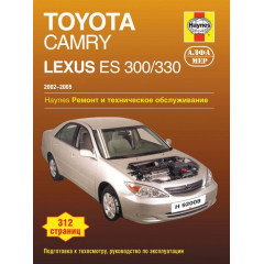 Toyota Camry, Avalon, Solara / Lexus ES 300/330. Посібник з ремонту й експлуатації. Книга