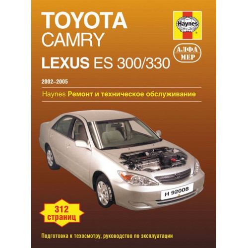 Toyota Camry, Avalon, Solara / Lexus ES 300/330. Посібник з ремонту й експлуатації. Книга