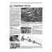 УАЗ Патріот з 2016 р. Посібник з ремонту й експлуатації. Книга УАЗ Патріот з 2016 р. Посібник з ремонту й експлуатації. Книга