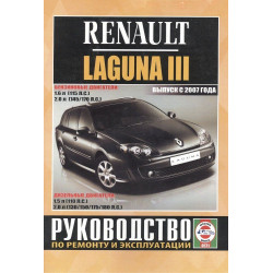 Renault Laguna III. Посібник з ремонту й експлуатації. Книга