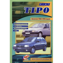 Fiat Tipo. Посібник з ремонту. Книга