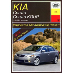 Kia Cerato / Cerato Koup. Посібник з ремонту й експлуатації. Книга