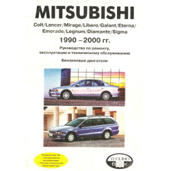 Mitsubishi Colt/Lancer/Mirage. Посібник з ремонту й експлуатації. Книга
