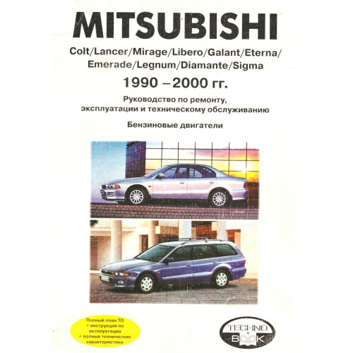 Mitsubishi Colt/Lancer/Mirage. Посібник з ремонту й експлуатації. Книга