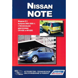 Nissan Note. Посібник з ремонту та експлуатації. Книга