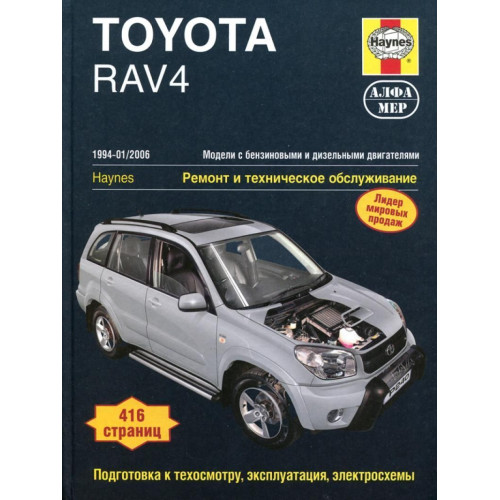 Toyota RAV4. Посібник з ремонту й експлуатації. Книга