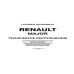 Renault Major. Посібник з техобслуговування. Книга.
