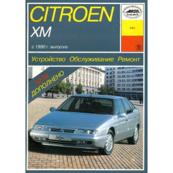 Citroen XM. Посібник з ремонту й експлуатації. Книга
