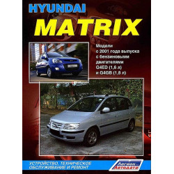 Hyundai Matrix. Посібник з ремонту та експлуатації. Книга