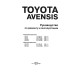 Toyota Avensis. Посібник з ремонту й експлуатації. Книга