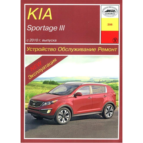 Kia Sportage III. Посібник з ремонту й експлуатації. Книга